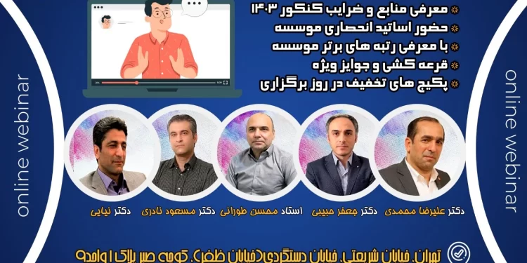 آمادگی کنکور 1403