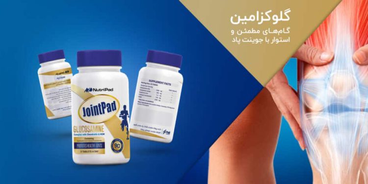 مکمل گلوکوزآمین