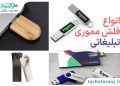 راهنما خرید فلش مموری تبلیغاتی از طرح ترنج 7 راهنما خرید فلش مموری تبلیغاتی از طرح ترنج