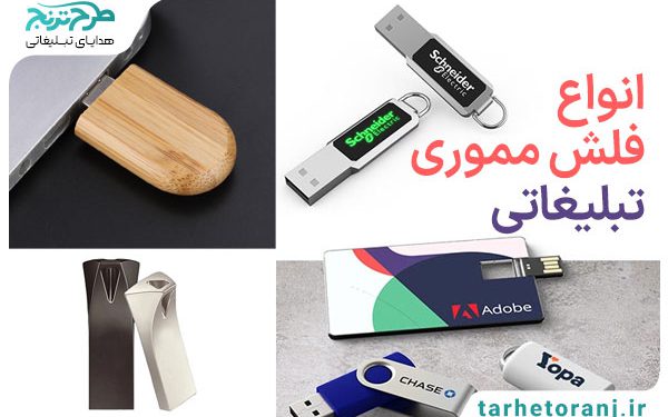 راهنما خرید فلش مموری تبلیغاتی از طرح ترنج