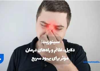 سینوزیت چیست