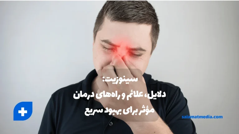 سینوزیت چیست