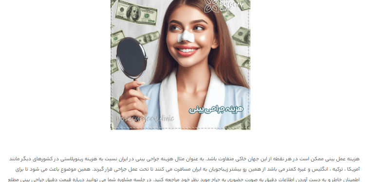 هزینه جراحی بینی در سال 1403 و عوامل مؤثر بر آن 1 هزینه جراحی بینی در سال 1403