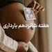 هفته شانزدهم بارداری