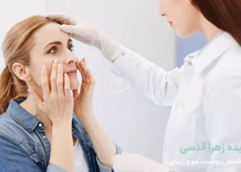 متخصص پوست و مو در گیشا