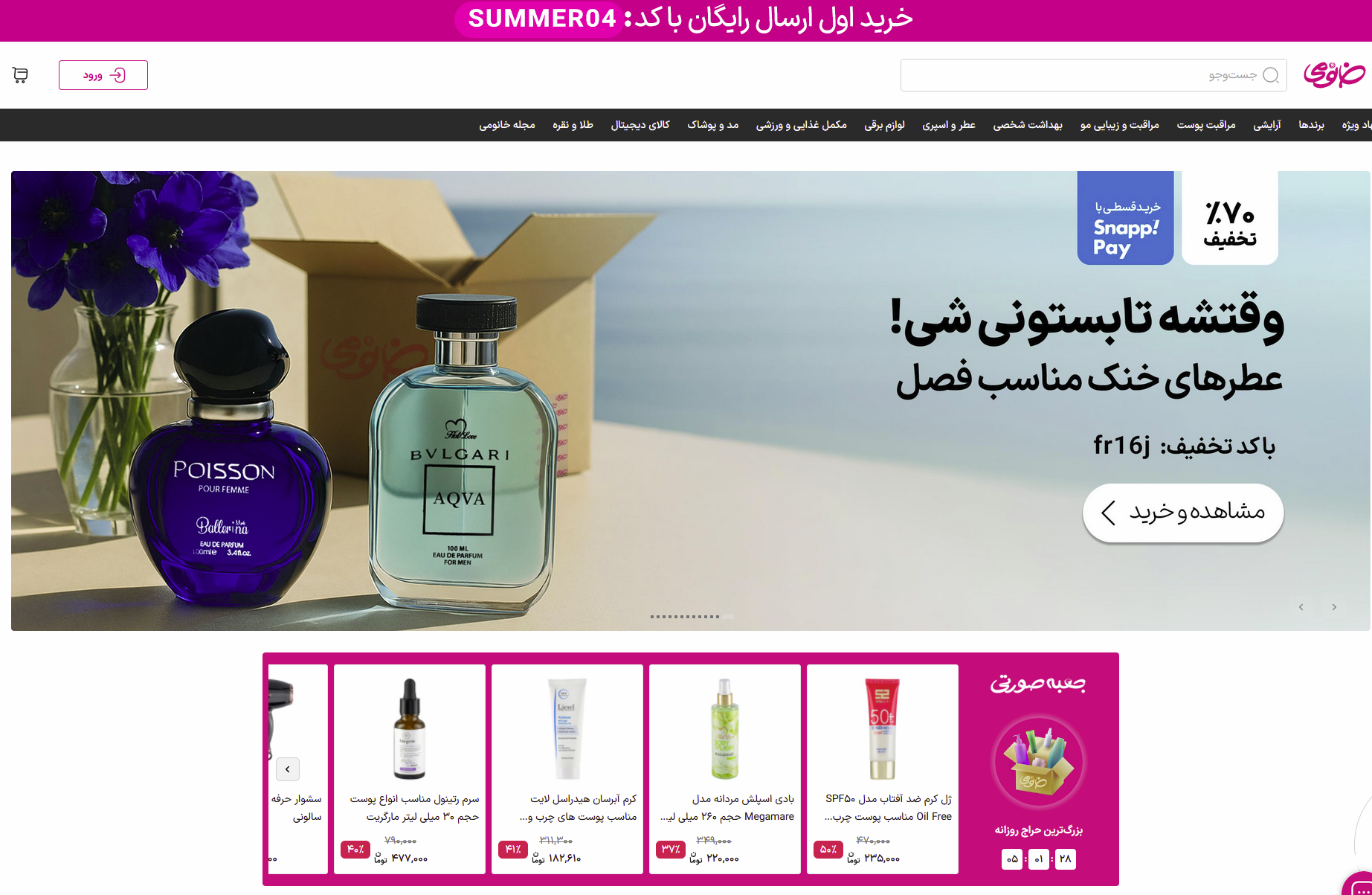 6 مورد از بهترین وبسایتهای فروش لوازم آرایشی و بهداشتی در ایران 3 تصویر 2