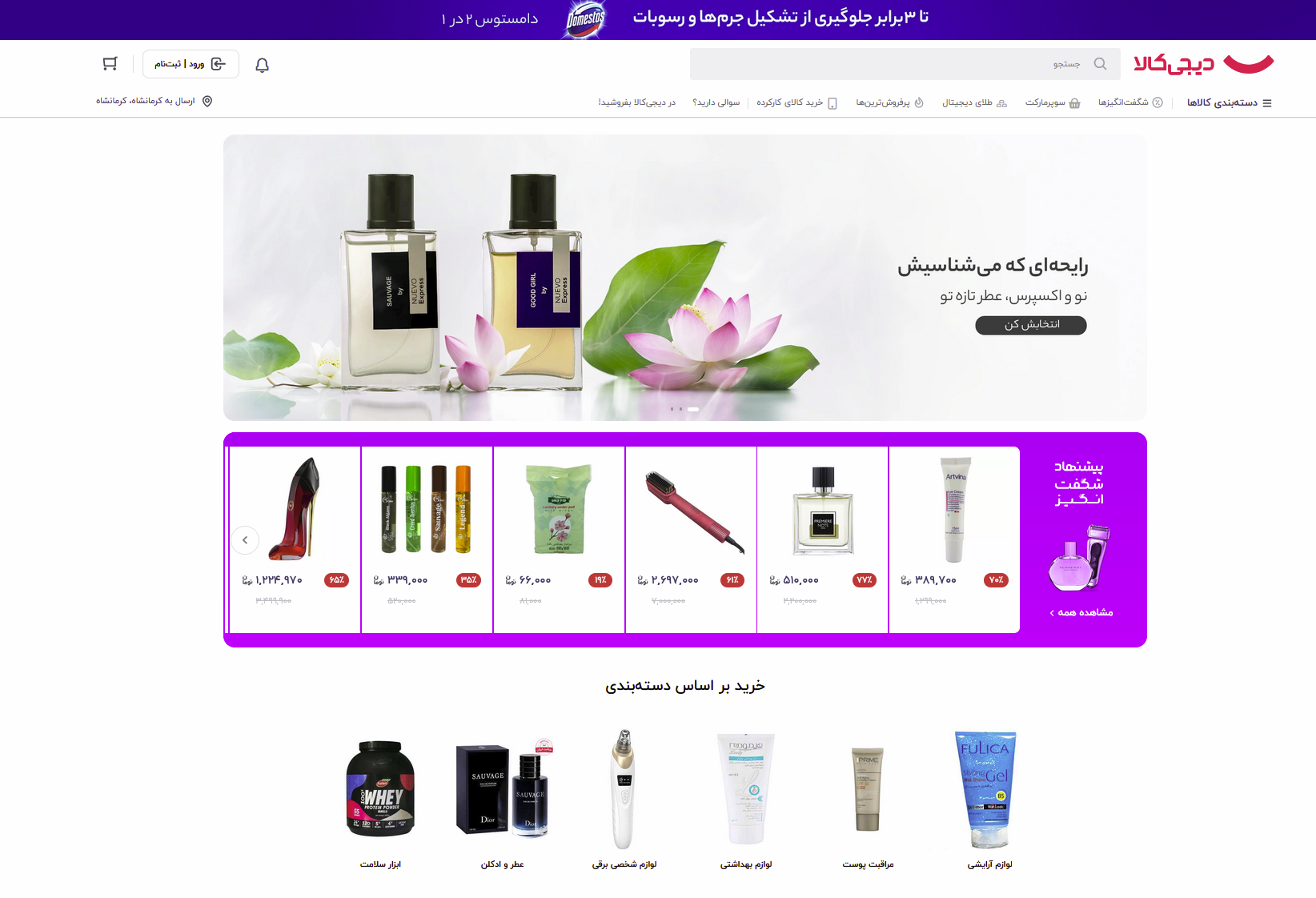 6 مورد از بهترین وبسایتهای فروش لوازم آرایشی و بهداشتی در ایران 2 کالا تصویر 1