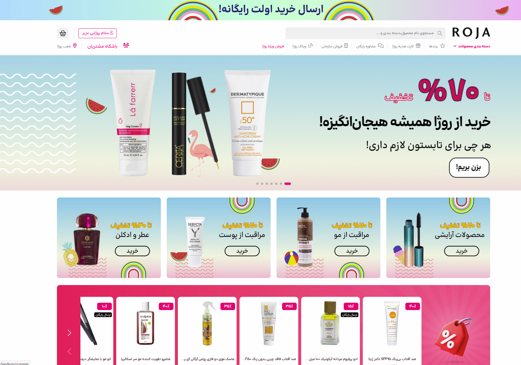 6 مورد از بهترین وبسایتهای فروش لوازم آرایشی و بهداشتی در ایران 6 شاپ تصویر 5