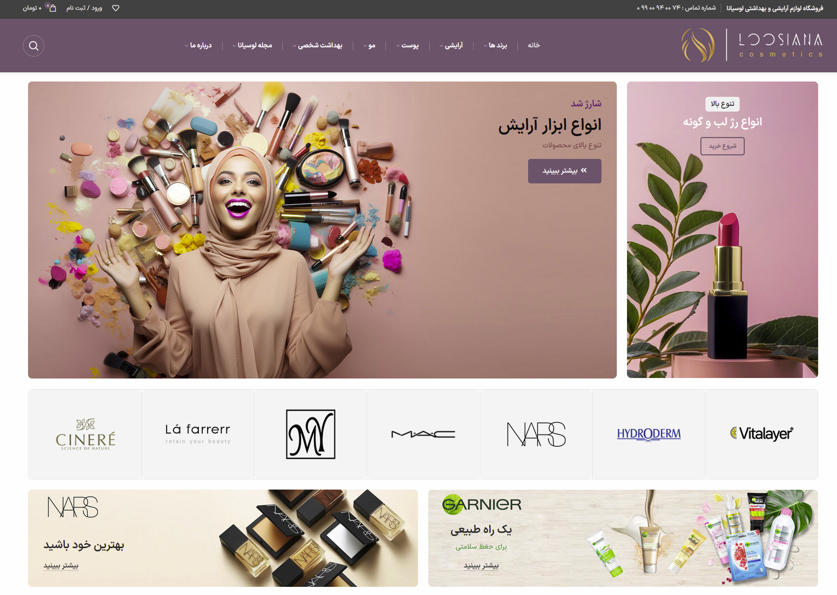 6 مورد از بهترین وبسایتهای فروش لوازم آرایشی و بهداشتی در ایران 4 تصویر 3