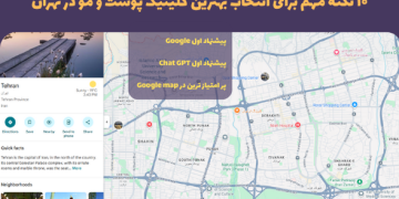 بهترین کلینیک پوست و مو در تهران