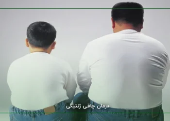 درمان چاقی ژنتیکی