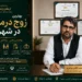 زوج درمانگر خوب در شهریار 5 زوج درمانگر خوب در شهریار